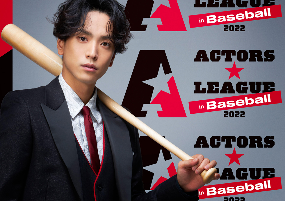 ACTORS☆LEAGUE in Baseball 2022 ／ アクターズ☆リーグ 2022 公式 ...