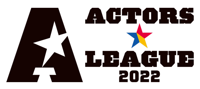 ACTORS☆LEAGUE in Games 2023 ／ アクターズ☆リーグ 2023 公式