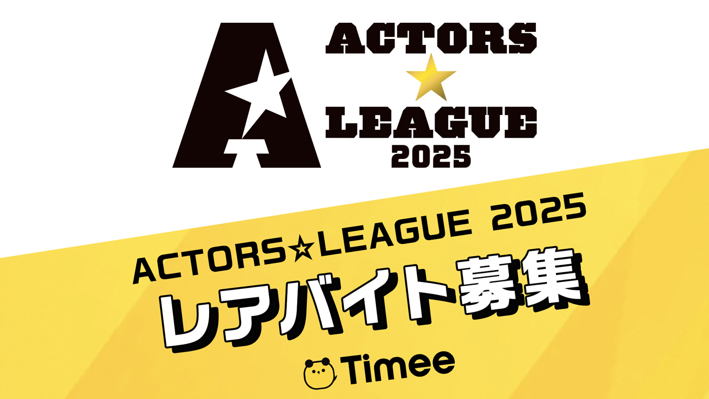 ACTORS☆LEAGUE in Baseball 2025 ／ アクターズ☆リーグ 2025 公式 