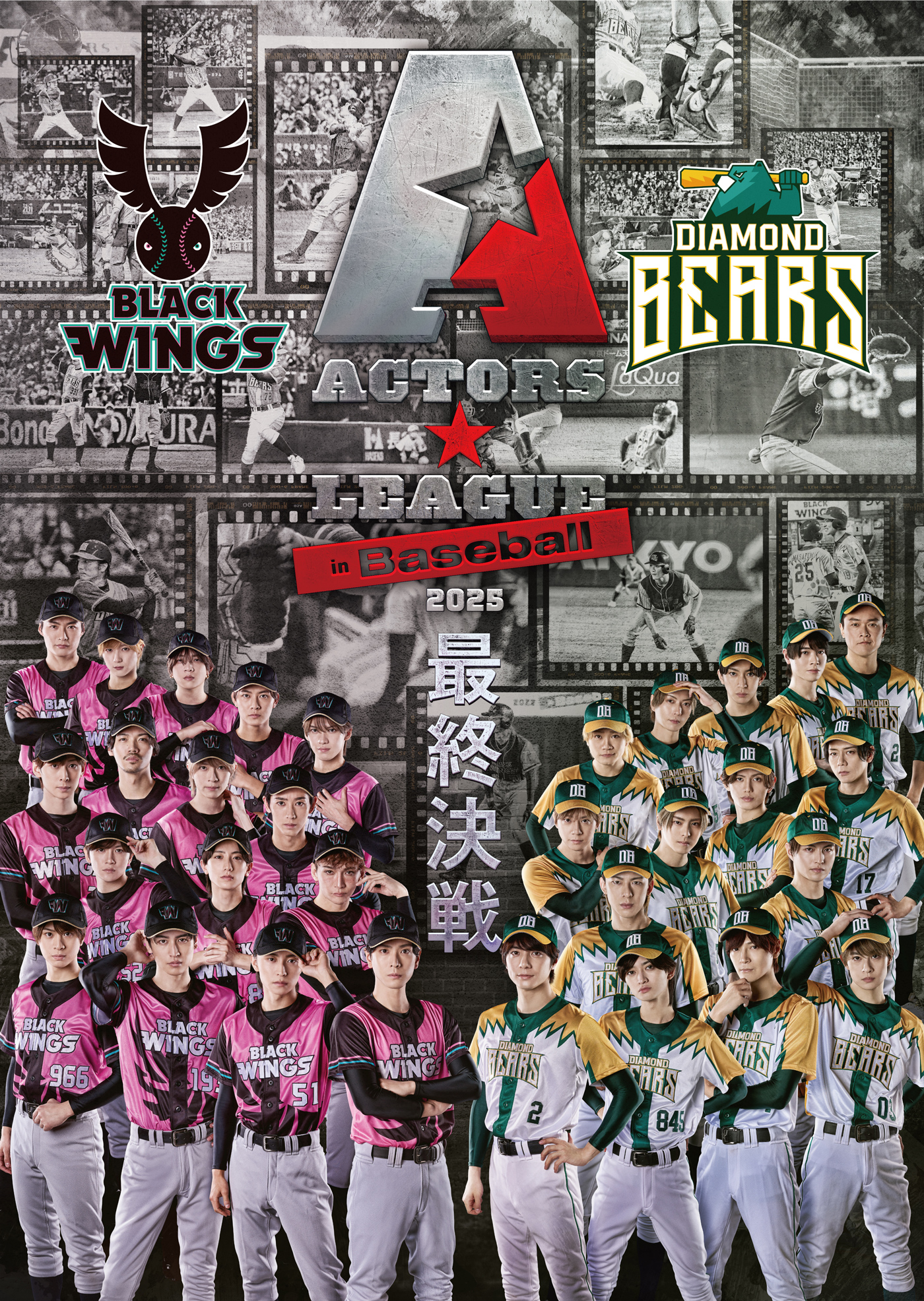 アクターズリーグ ACTORS☆LEAGUE ユニフォーム 野球 ACTORS☆LEAGUE in Baseball 2025 ／ アクターズ☆リーグ 2025 公式