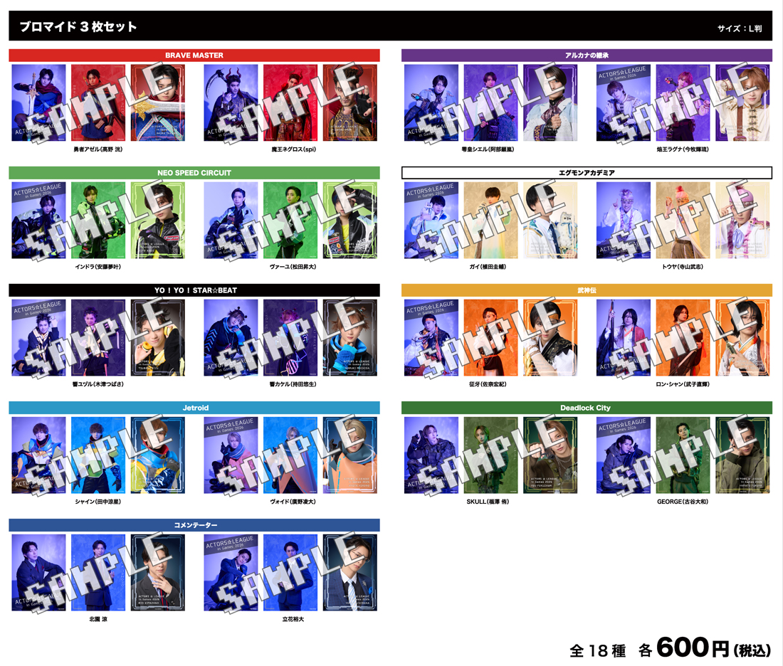 actors グッズセットです。 ACTORS☆LEAGUE in Dance 2024 ／ アクターズ☆リーグ 2024 公式
