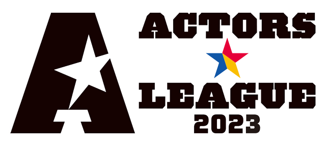 ACTORS☆LEAGUE 2024 ／ アクターズ☆リーグ 2024 公式ホームページ